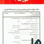 نکات کلیدی و بانک آزمون متون فقه3 ( علیرضا امینی زهرا قدسی )