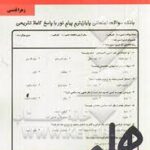 متون فقه 1 ( سید محمد صدری زهرا قدسی ) نکات کلیدی و بانک آزمون