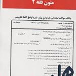 متون فقه 2 ( سید محمد صدری زهرا قدسی ) نکات کلیدی و بانک آزمون