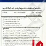 نکات کلیدی و بانک آزمون ترجمه متون مطبوعاتی 1