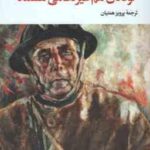 کودکان هم غیر نظامی هستند ( هاینریش بل پرویز همتیان )