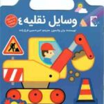 وسایل نقلیه 4 ( بران واتسون امیرحسین فرج زاده ) رنگ آمیزی برچسب