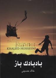 بادبادک باز / لیدا