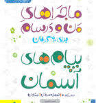 پیام های آسمان پایه 7 ( محمد کشوری ) شب امتحان