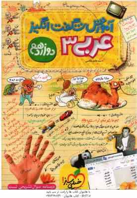 عربی 3 پایه 12 ( هادی هاشمی ) آموزش شگفت انگیز