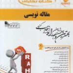 مقاله نویسی ( R . jordan جدایی زارعیان ) کتاب تحلیلی کد 9047