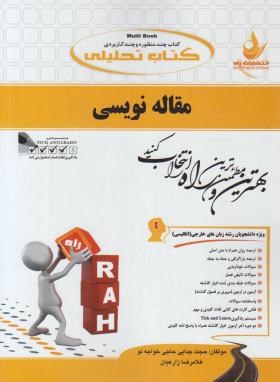 مقاله نویسی ( R . jordan جدایی زارعیان ) کتاب تحلیلی کد 9047