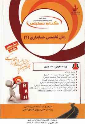 زبان تخصصی حسابداری 2 ( مقدم - غلامی - امیررضا البرز ) کتاب تحلیلی 846