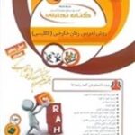 روش تدریس زبان خارجی - انگلیسی ( نعمت تبریزی - زمانیان - نظری گل اشگن ) کتاب تحلیلی کد 848