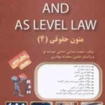 متون حقوقی 4 ( مارتین هانت - حجت جدایی ) کتاب تحلیلی - کد 873