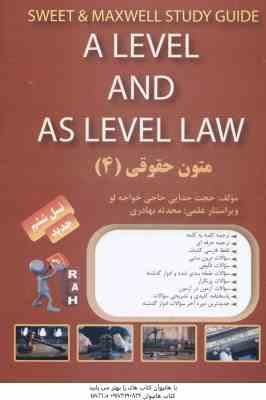 متون حقوقی 4 ( مارتین هانت - حجت جدایی ) کتاب تحلیلی - کد 873