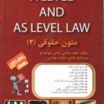متون حقوقی 3 ( مارتین هانت - حجت جدایی حاجی خواجه لو ) کتاب تحلیلی - کد 872