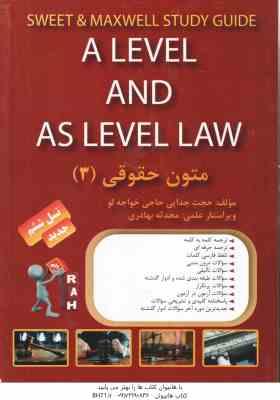 متون حقوقی 3 ( مارتین هانت - حجت جدایی حاجی خواجه لو ) کتاب تحلیلی - کد 872