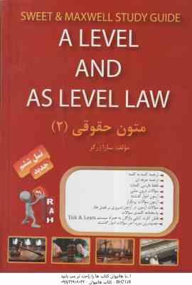 متون حقوقی 2 A LEVEL AND AS LEVEL LAW ( مارتین هانت - سارا زرگر ) کتاب تحلیلی کد 821