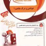 خواندن و درک مفاهیم 1 ( تحریریان - موسی نتاج ) کتاب تحلیلی کد 868