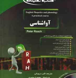 آواشناسی انگلیسی English Phonetics And Phonology ( PETER ROACH اکبر درویشی ) کتاب تحلیلی کد 9064