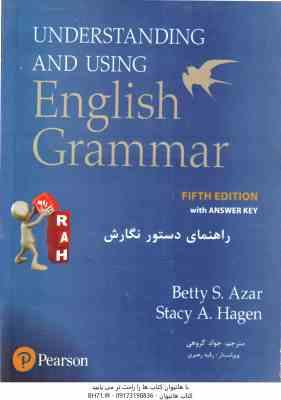 راهنمای دستور نگارش ( بتی آذر - جواد گروهی - رقیه رهبری ) کتاب تحلیلی English Grammar - کد 884