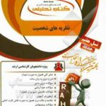 نظریه های شخصیت ( مجید صفاری نیا نوشین محمد پور ) کتاب تحلیلی کد 5091