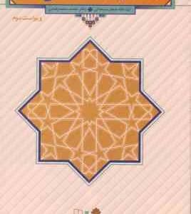 اندیشه اسلامی 1 ( سبحانی رضایی ) ویرایش 2 نشر معارف