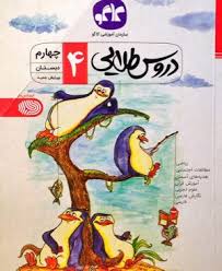 کاگو : دروس طلایی پایه چهارم دبستان
