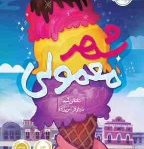 پرتقال / شهر معمولی