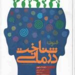 فنون شناخت درمانی ( رابرت ل لیهی لادن فتی شیما شکیبا حسین ناصری کاوه ضیایی )
