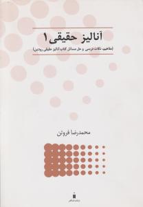 آنالیز حقیقی 1 ( محمد رضا فروتن )