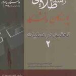 تحقیق در عملیات 2 ( آذر نصیری غفاری ) پویندگان دانشگاه