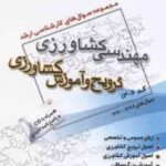 ترویج و آموزش کشاورزی ( گروه مولفین ) مجموعه سوال ارشد