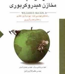 خواص سیالات مخازن هیدروکربوری ( مکین پر دل امیری کلانتری اصل )