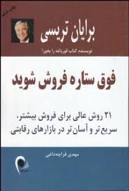 فوق ستاره فروش شوید