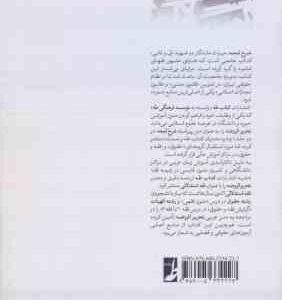 فقه استدلالی جلد 2 : ترجمه تحریر الروضه فی شرح اللمعه ( سید مهدی دادمرزی )
