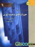 کاملترین راهنما و بانک سوالات متون زبان انگلیسی در مدیریت آموزشی