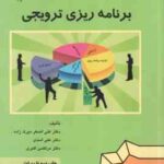 برنامه ریزی ترویجی ( میرک زاده اسدی اکبری ) با ویرایش