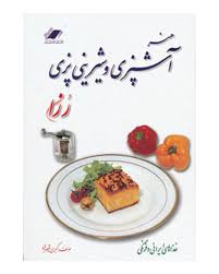 هنر آشپزی و شیرینی پزی رزا