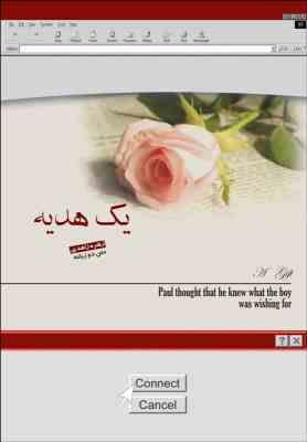 یک هدیه / متن دو زبانه