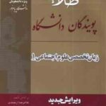 زبان تخصصی 1 علوم اجتماعی ( ارجمندی - خلیلی - رحیمی - ونکی ) کتاب طلایی