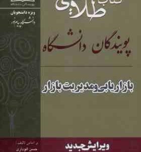 بازاریابی و مدیریت بازار ( الوداری مرادی ) پویندگان دانشگاه ویرایش جدید