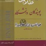 کتاب طلایی خواندن و درک مفاهیم 2