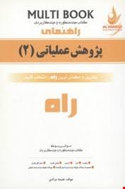 پژوهش عملیاتی 2 ( عقیله حیدری نعیمه مرادی ) کتاب تحلیلی 619