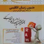 متون زبان انگلیسی در برنامه ریزی آموزشی درسی ( نیره سینایی - موسی نتاج ) کتاب تحلیلی