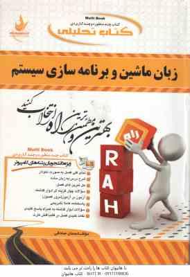 زبان ماشین و برنامه سازی سیستم ( داریوش نیک مهر - احسان صادقی ) کتاب تحلیلی کد 637
