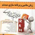 زبان ماشین و برنامه سازی سیستم ( داریوش نیک مهر احسان صادقی ) کتاب تحلیلی کد 637