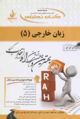 زبان خارجی مدیریت 5 ( علیمحمدی - موسی نتاج ) کتاب تحلیلی - زبان 3 مدیریت دولتی 640