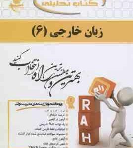 زبان خارجی مدیریت 6 ( محمود علیمحمدی - موسی نتاج ) کتاب تحلیلی - زبان 4 مدیریت دولتی 644