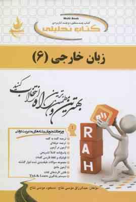 زبان خارجی مدیریت 6 ( محمود علیمحمدی - موسی نتاج ) کتاب تحلیلی - زبان 4 مدیریت دولتی 644