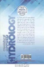 اصول هیدرولوژی کاربردی ( امین علیزاده ) ویرایش 8