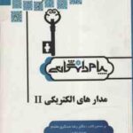 مدارهای الکتریکی 2 ( عسکری مقدم امیری میردامادی ) حل مسائل