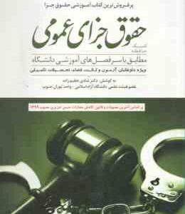 کمک حافظه حقوق جزای عمومی ( شادی عظیم زاده ) دوراندیشان