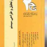 تجزیه و تحلیل و طراحی سیستم ( شمس السادات زاهدی - سلیمی ) آزمونهای کاربردی